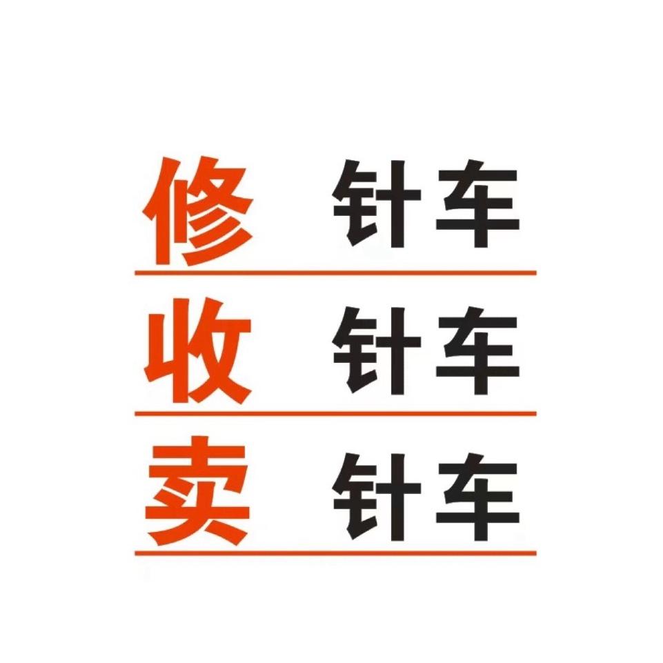 缝纫机百科