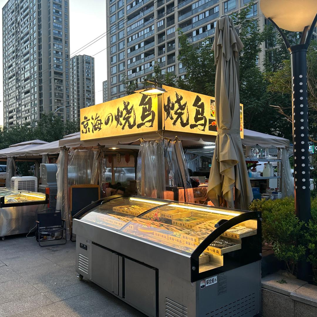 京海烧鸟