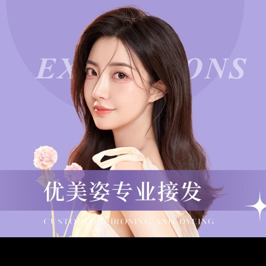 广州优美姿专业接发(白云区店)