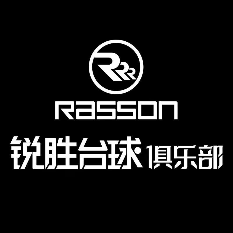 锐胜台球俱乐部-Rasson