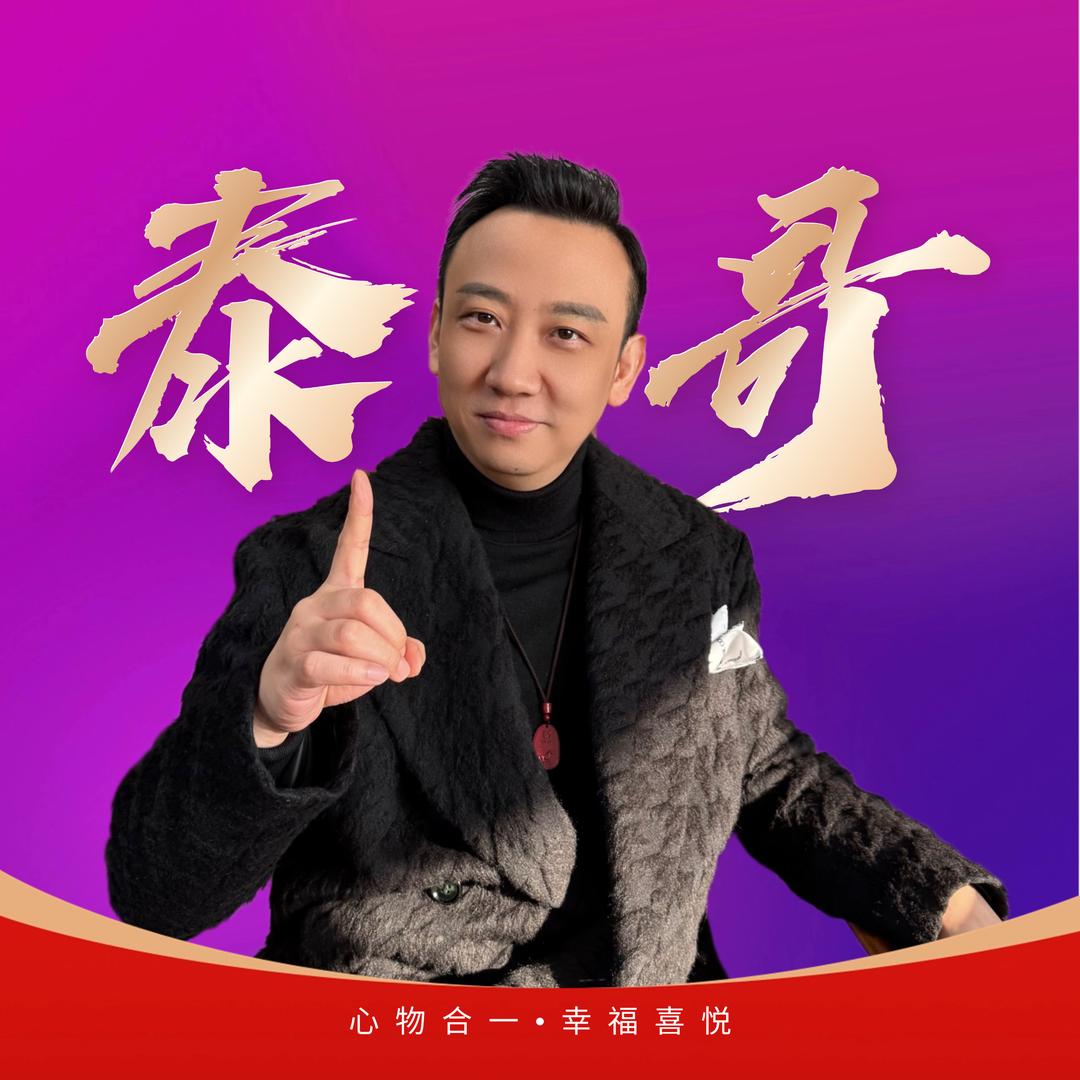 泰哥紫泰文化