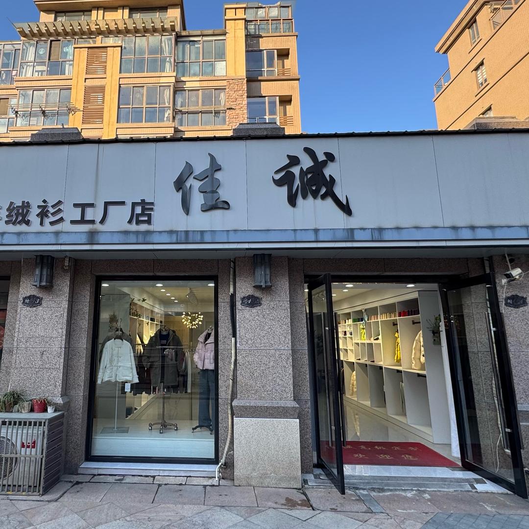 佳诚服装实体门店（东方巴黎城店）