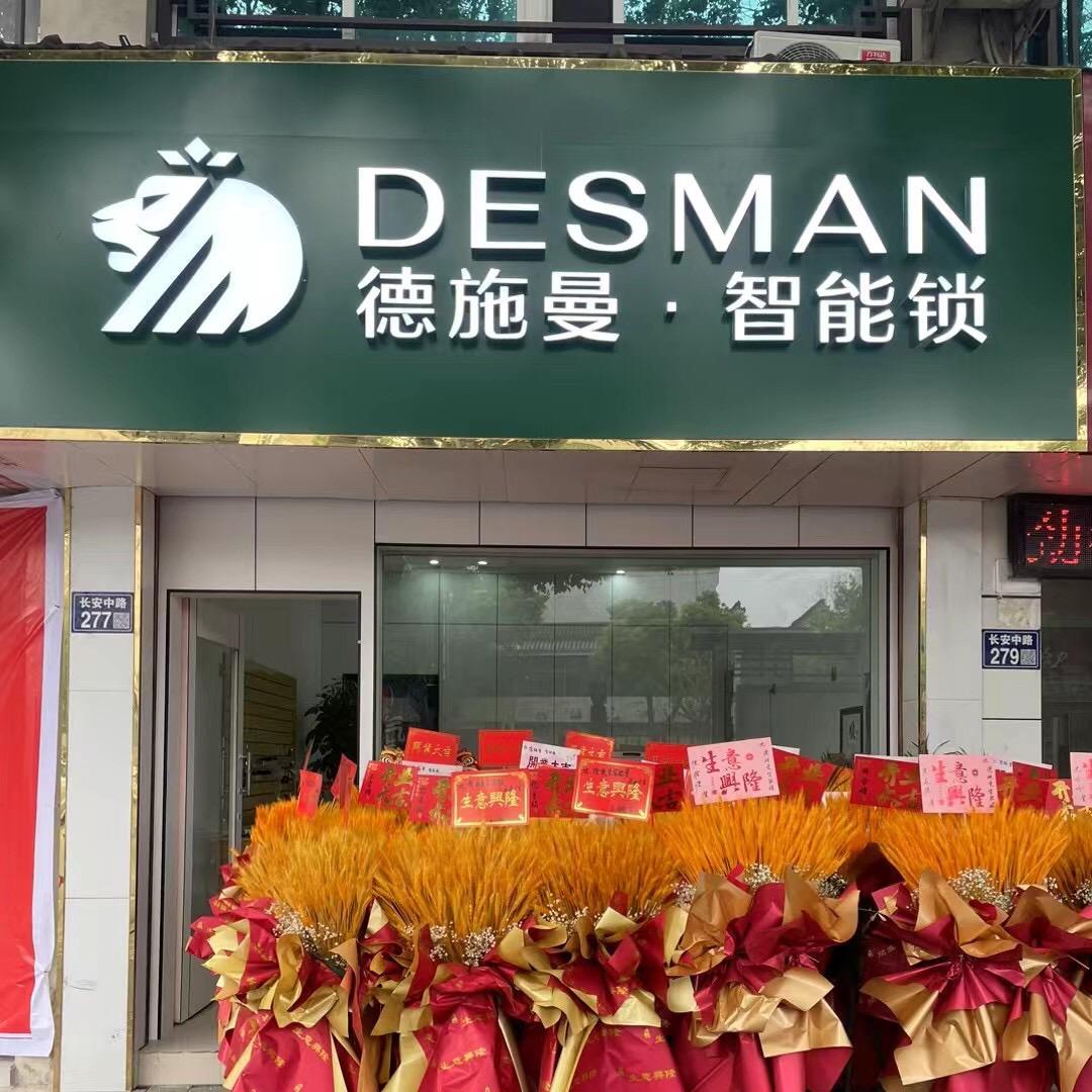 好运锁匠铺