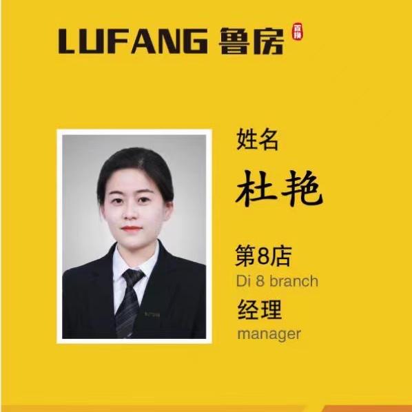 郯城房产杜艳顺诚