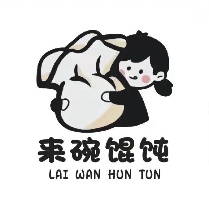 来碗馄饨