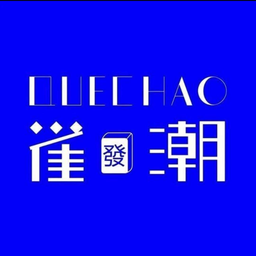 雀潮自助棋牌-泉园店