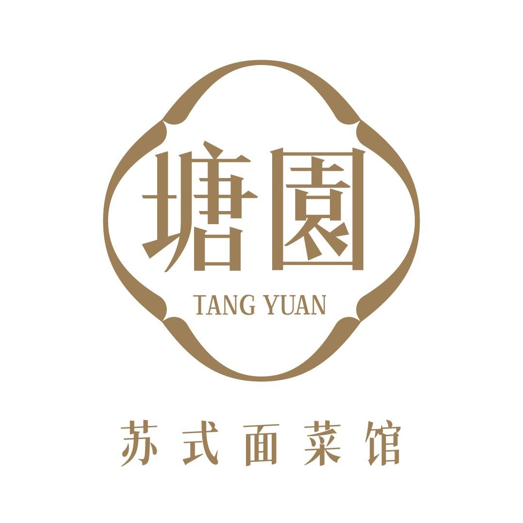 塘園·苏式面菜馆官方号