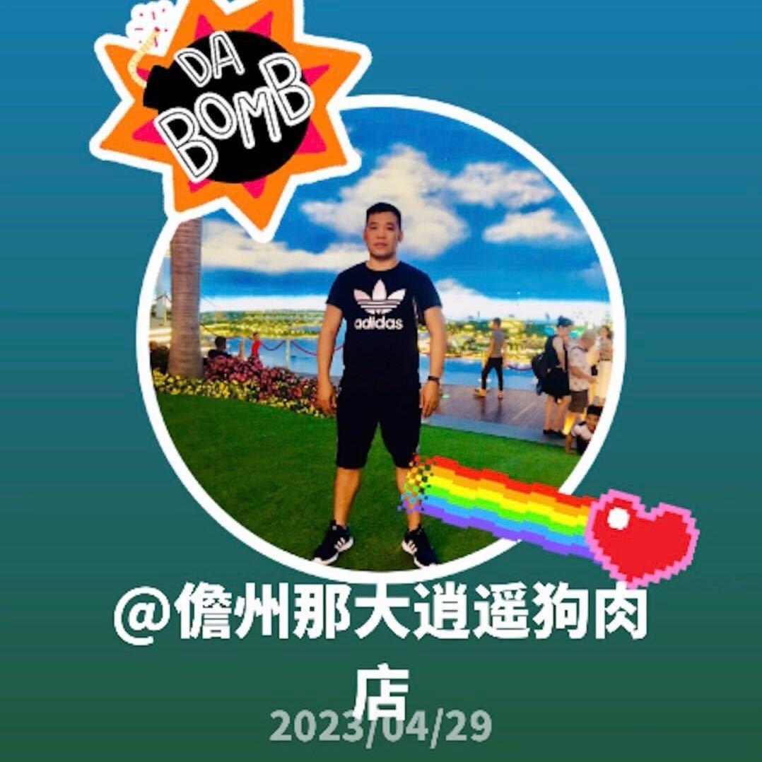 儋州那大逍遥狗肉店