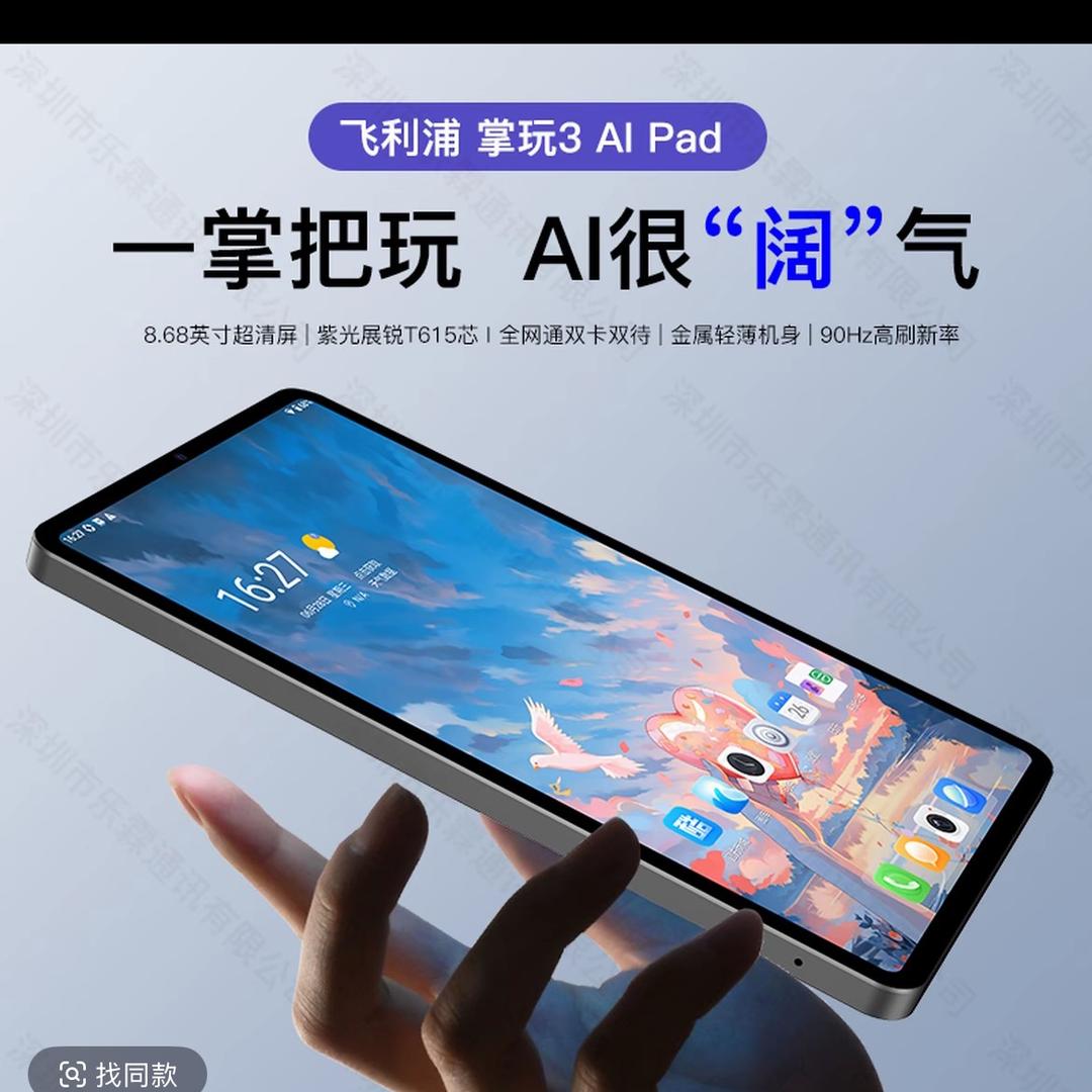 飞利浦海创数码科技