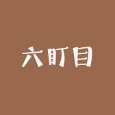 六盯目