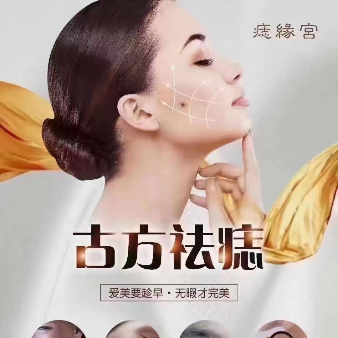 安顺痣缘宫