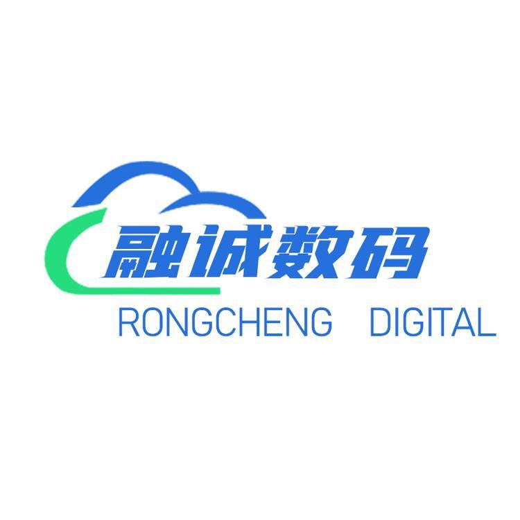 温江融诚电脑经营部