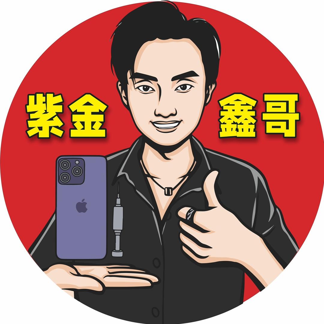 紫金鑫哥数码（河源店）