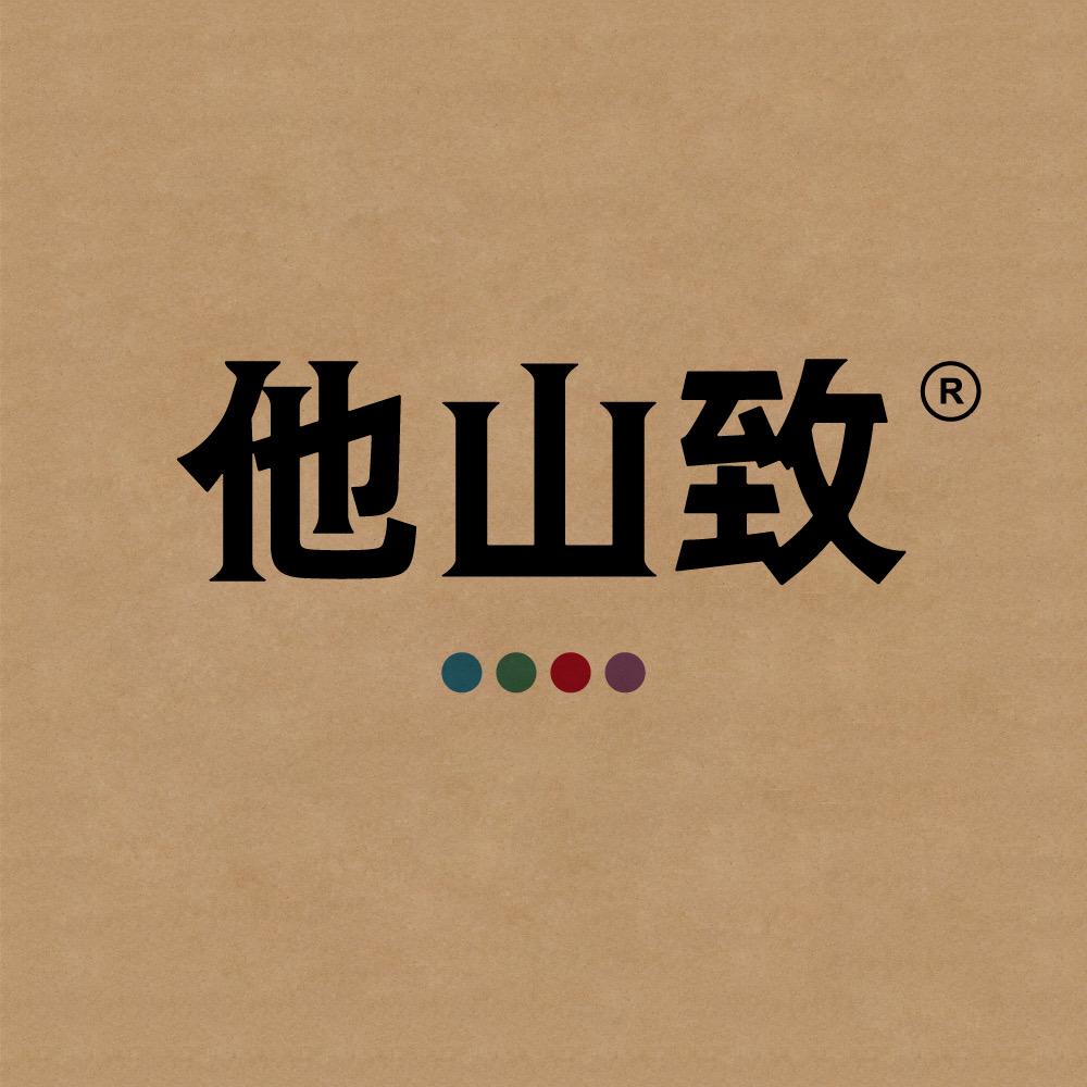 他山致云南白茶