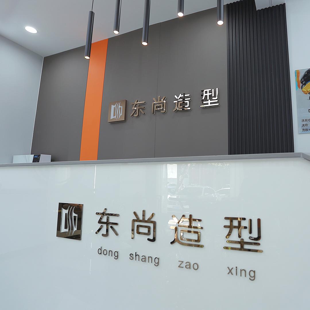 元氏县东尚造型