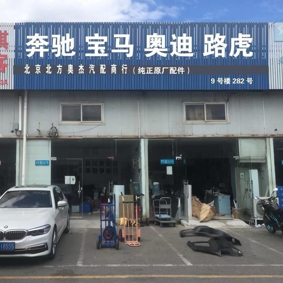 北京吕师傅汽配严选店