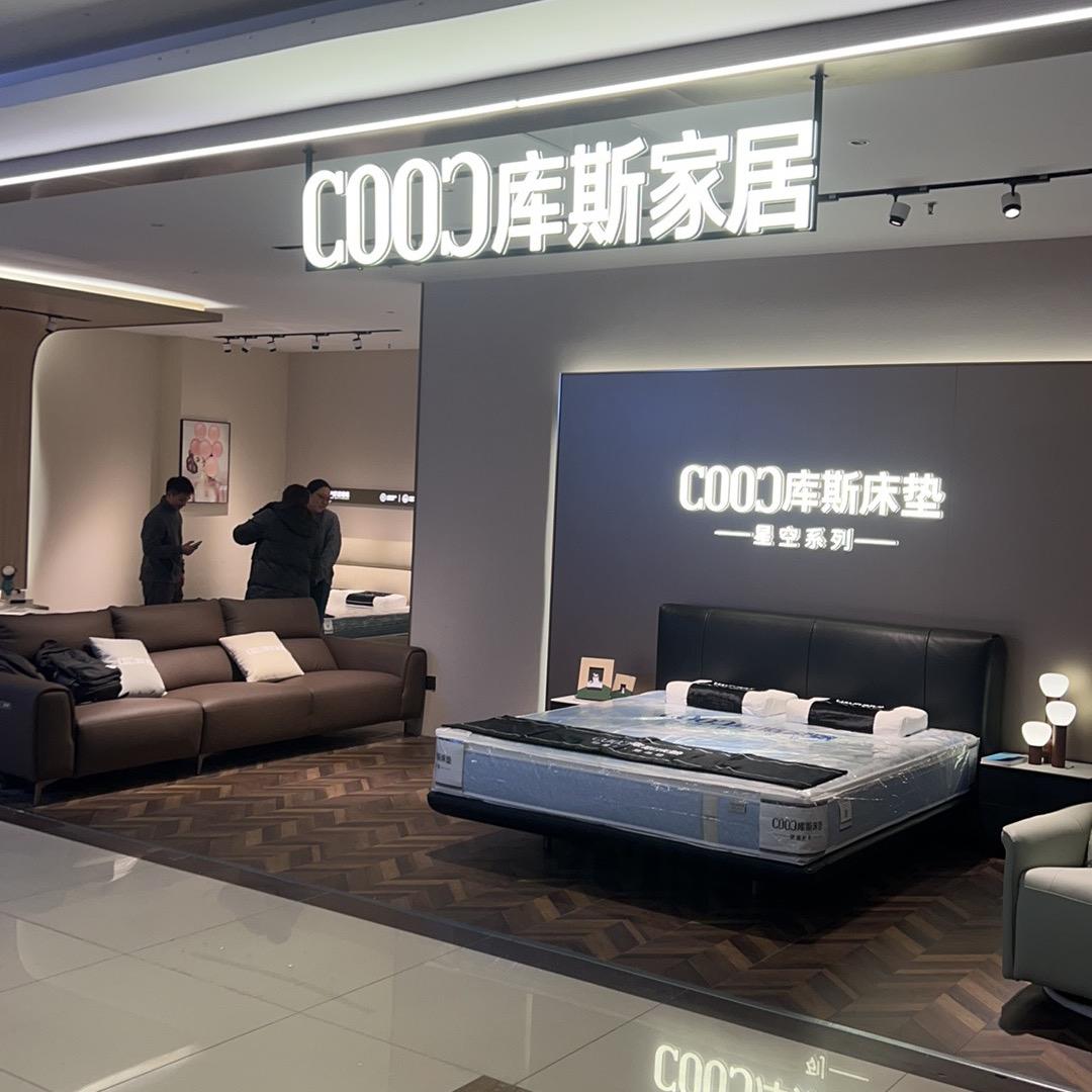 合肥庐阳库斯家居