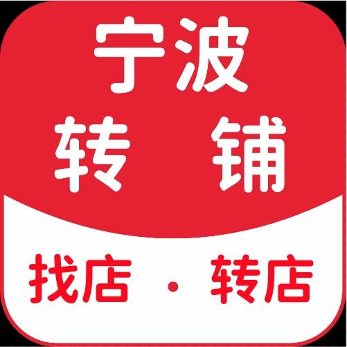 宁波同城找店/转店/招商