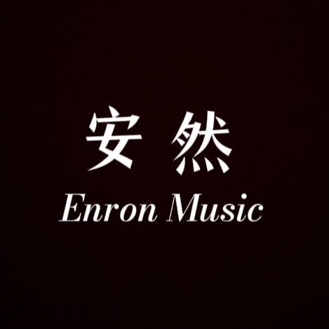 安然.