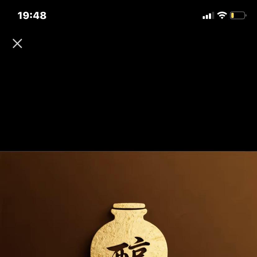 醇源茅香酒类专营店甄选