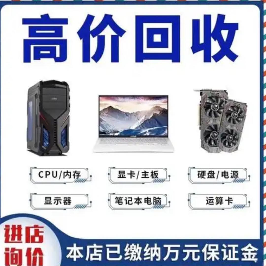 盘龙名嘉数码二手电脑回收