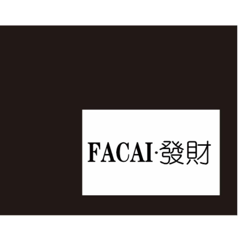 發財女装集合店