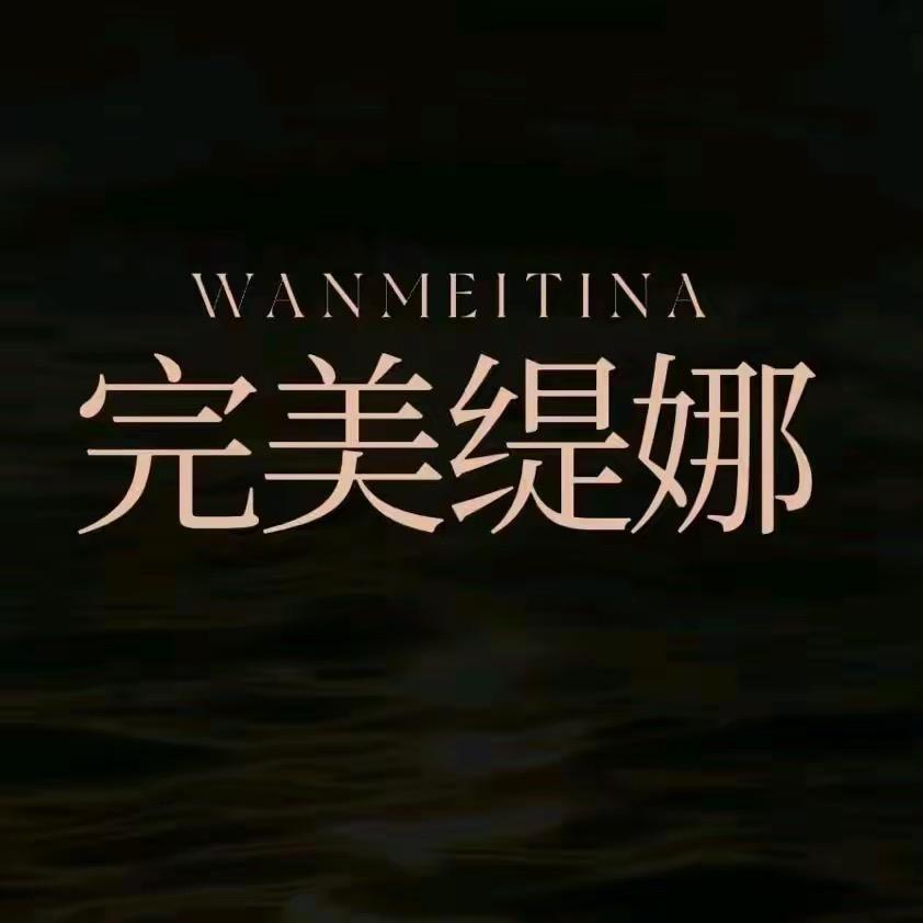 娜娜呀❗️（完美缇娜 好物分享）