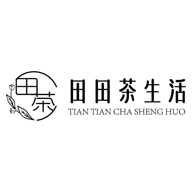 田田茶生活