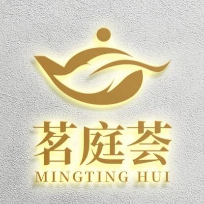 茗庭荟·精品茶·器·总批发
