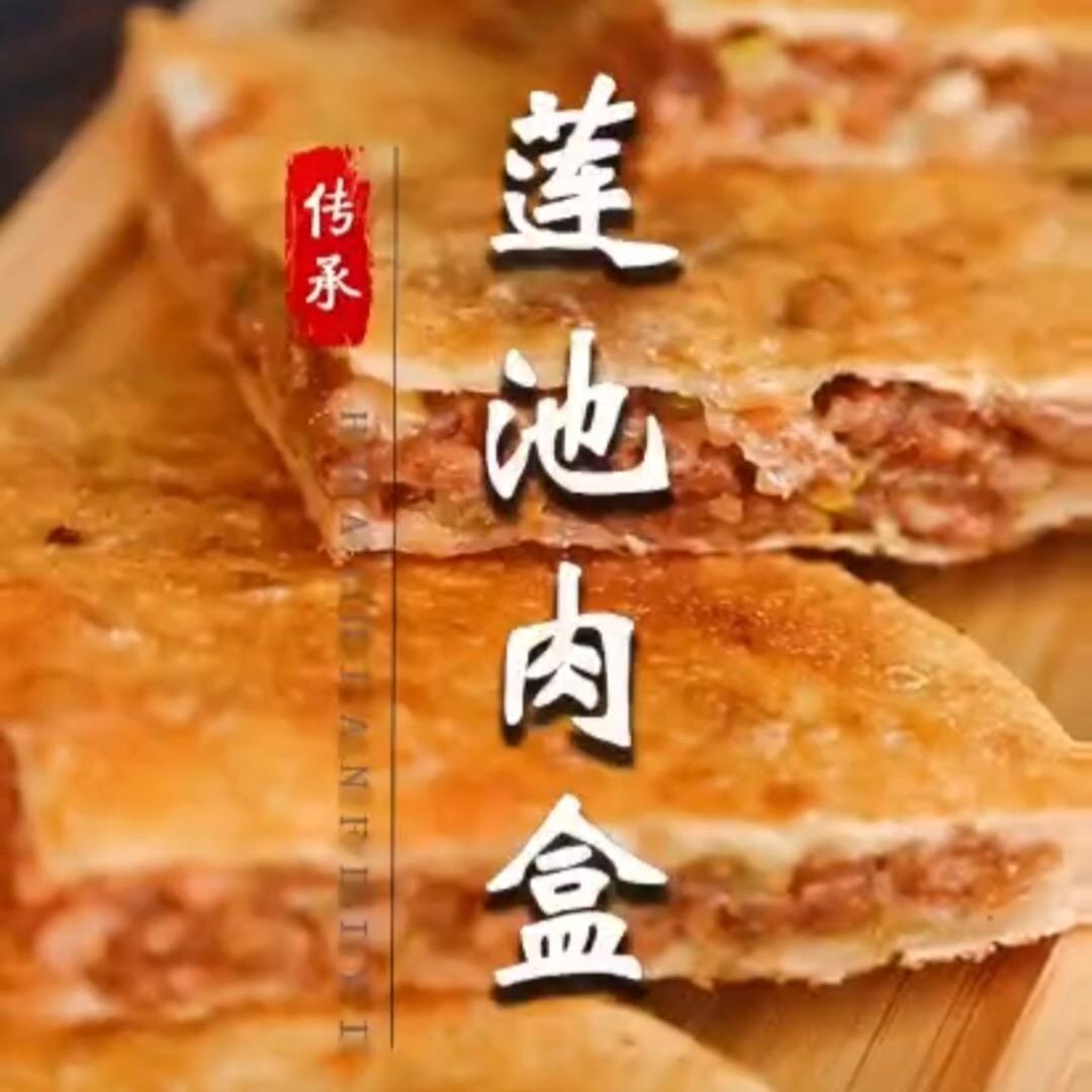 正宗莲池范氏肉盒线上店