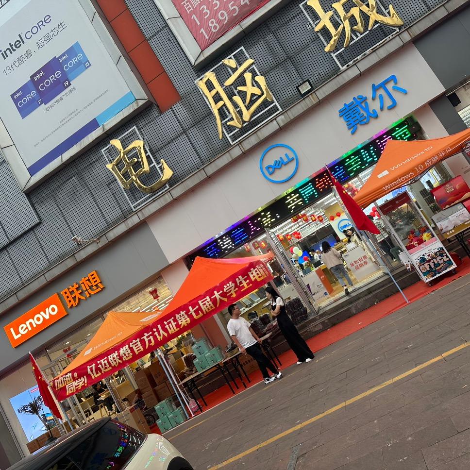 联想体验店(亿迈电脑连锁总店)