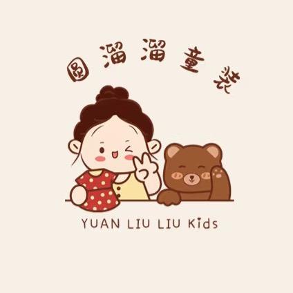 圆溜溜童装
