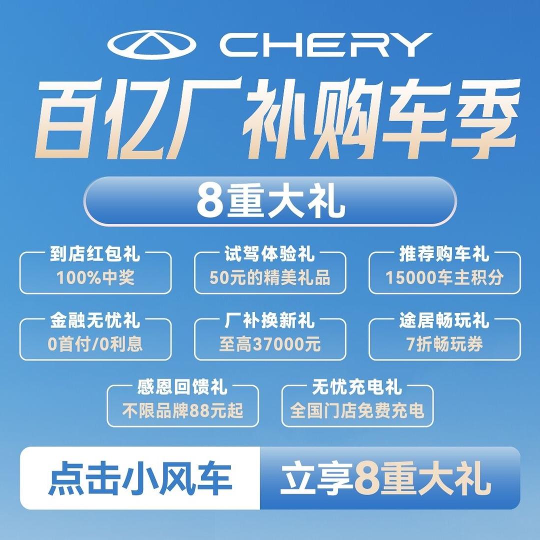 宜昌天元奇瑞小瑞同学