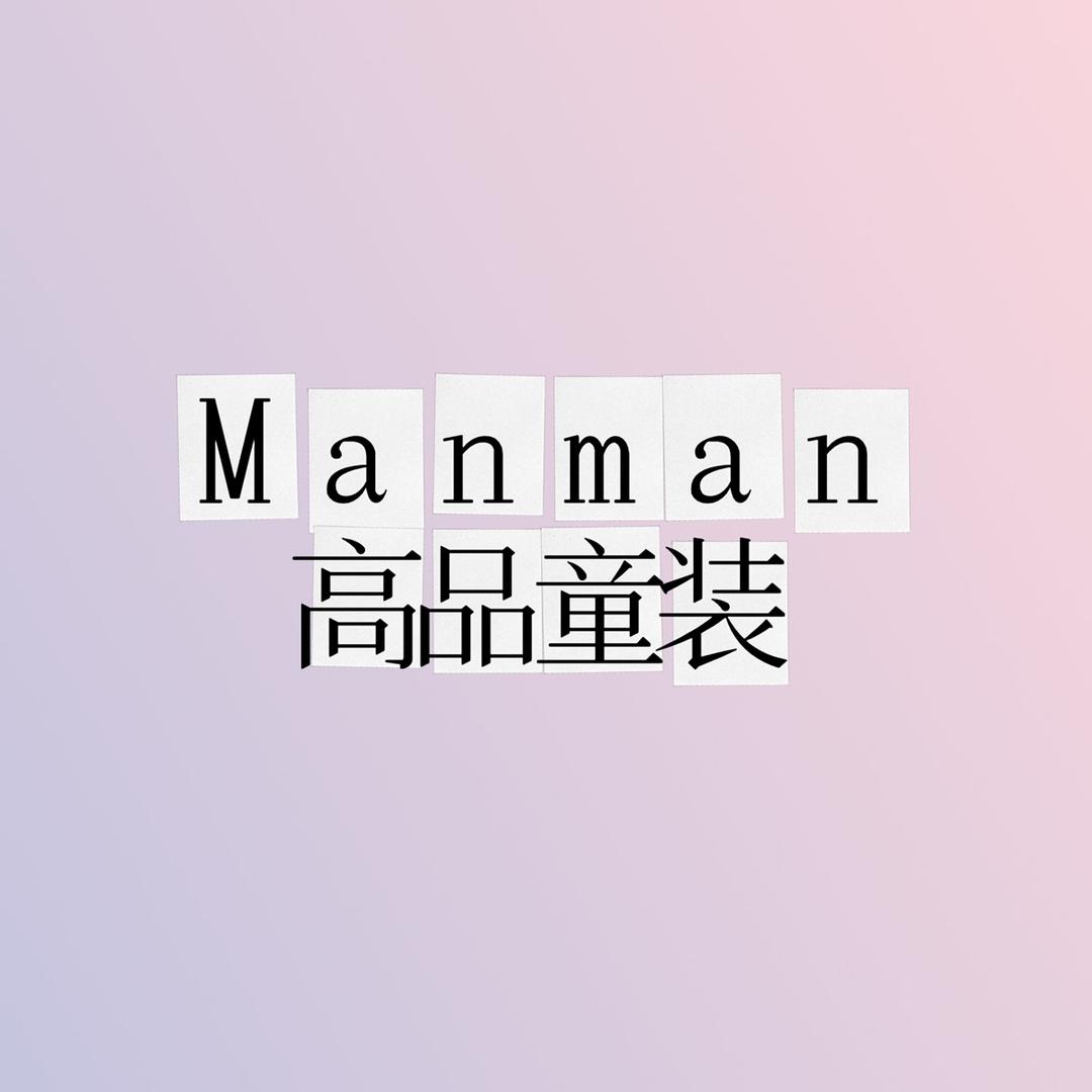 Manman高品童装