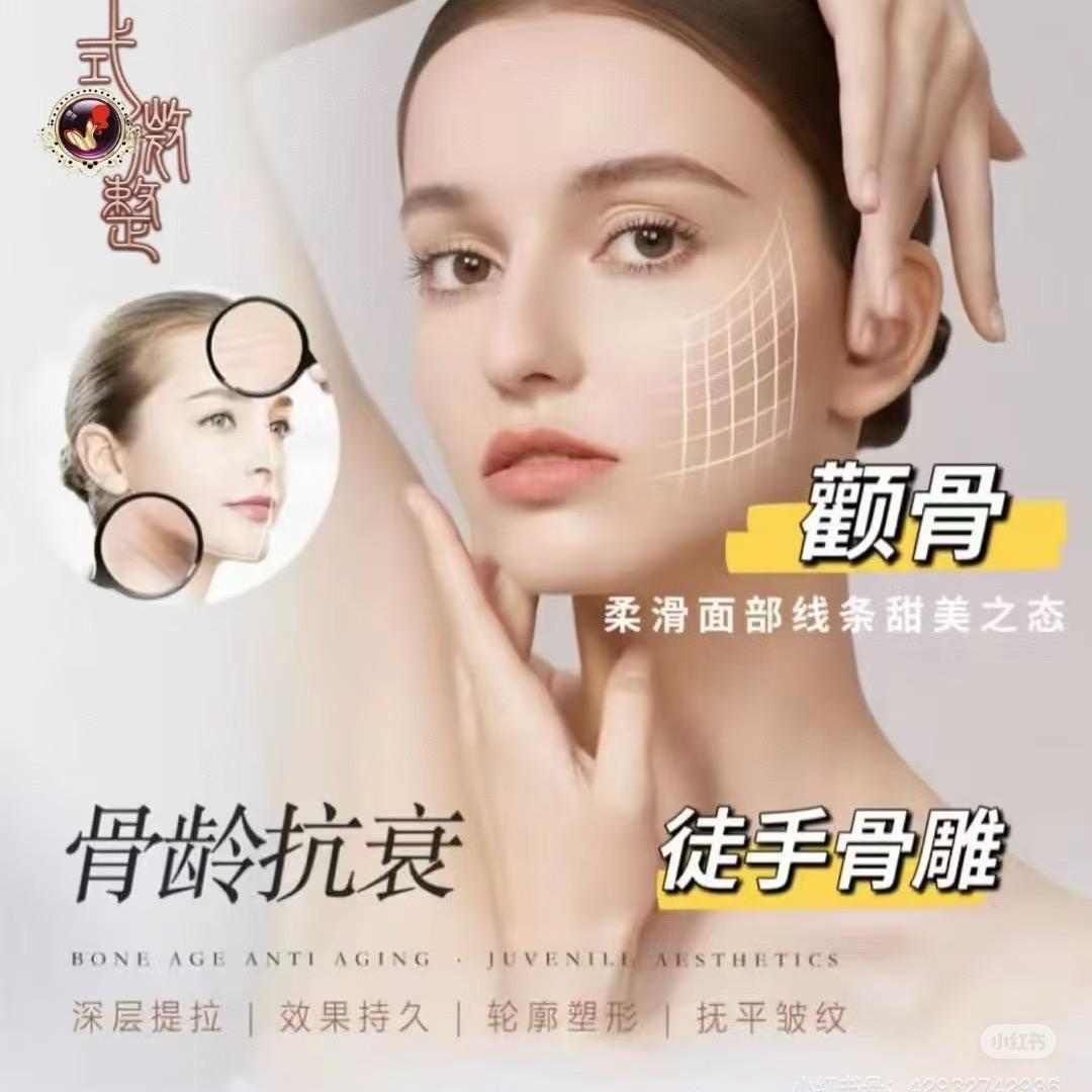 甄颜骨相美养生会所