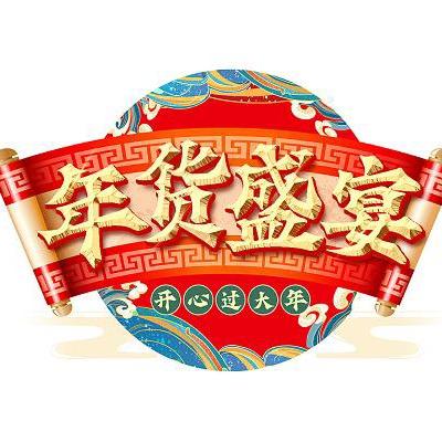 抖 音年货节商超护肤精选