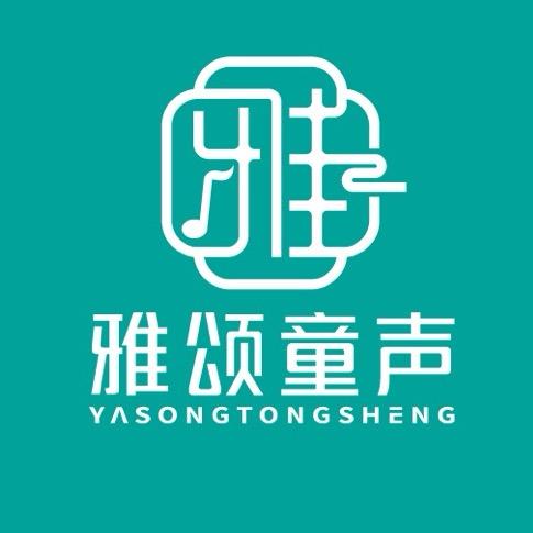 开州区雅颂童声