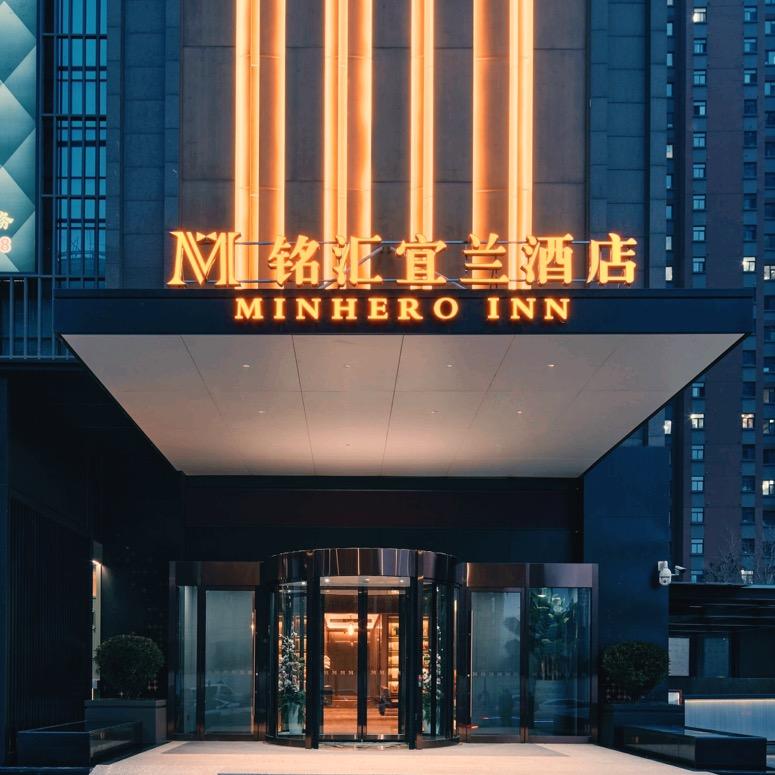 郑州铭汇宜兰酒店官方号
