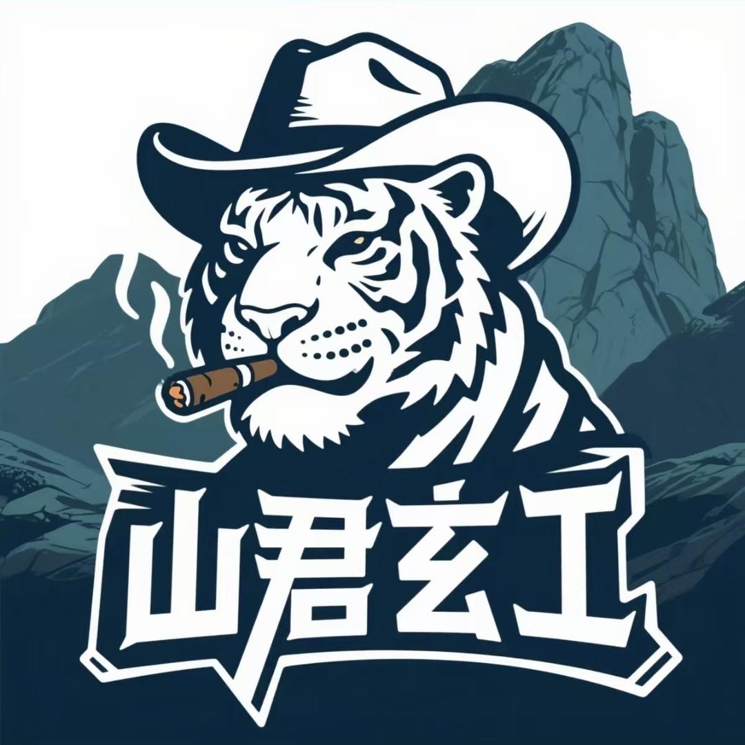 山君