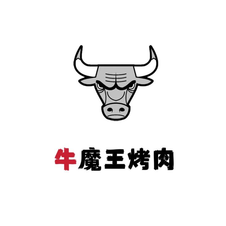牛魔王自助无限烤肉