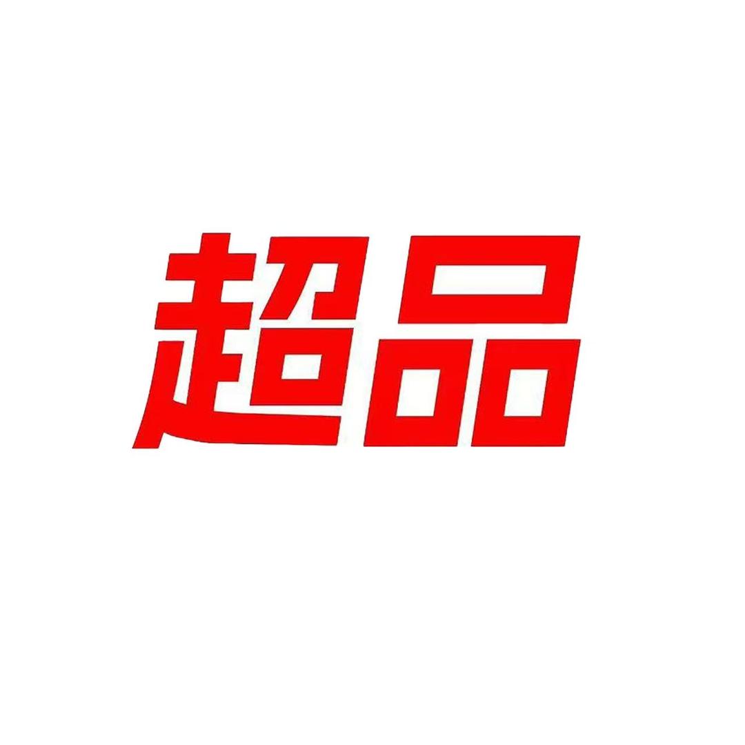 超品食品
