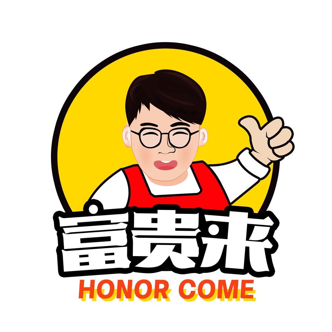 富贵来火锅烧烤