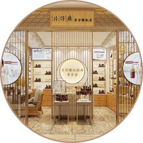 片仔癀创化专卖店直播间