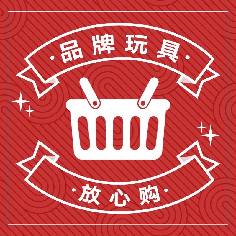 洁韬玩具