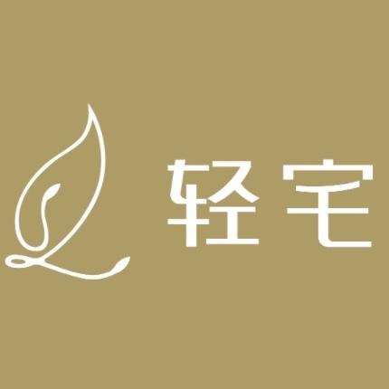 轻宅家居精选