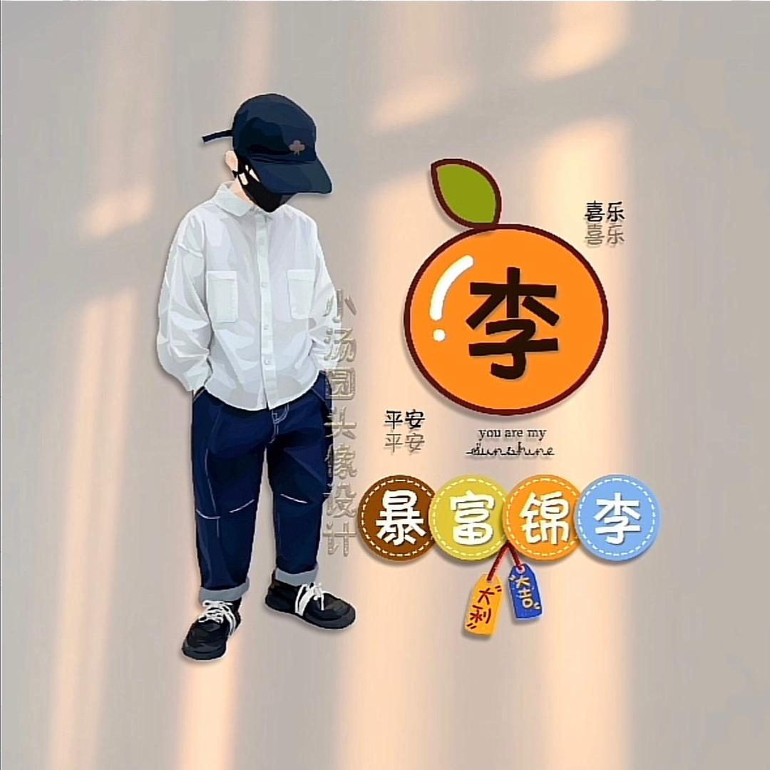 有个ᰔᩚᥫᩣ小伙叫鑫磊🤺