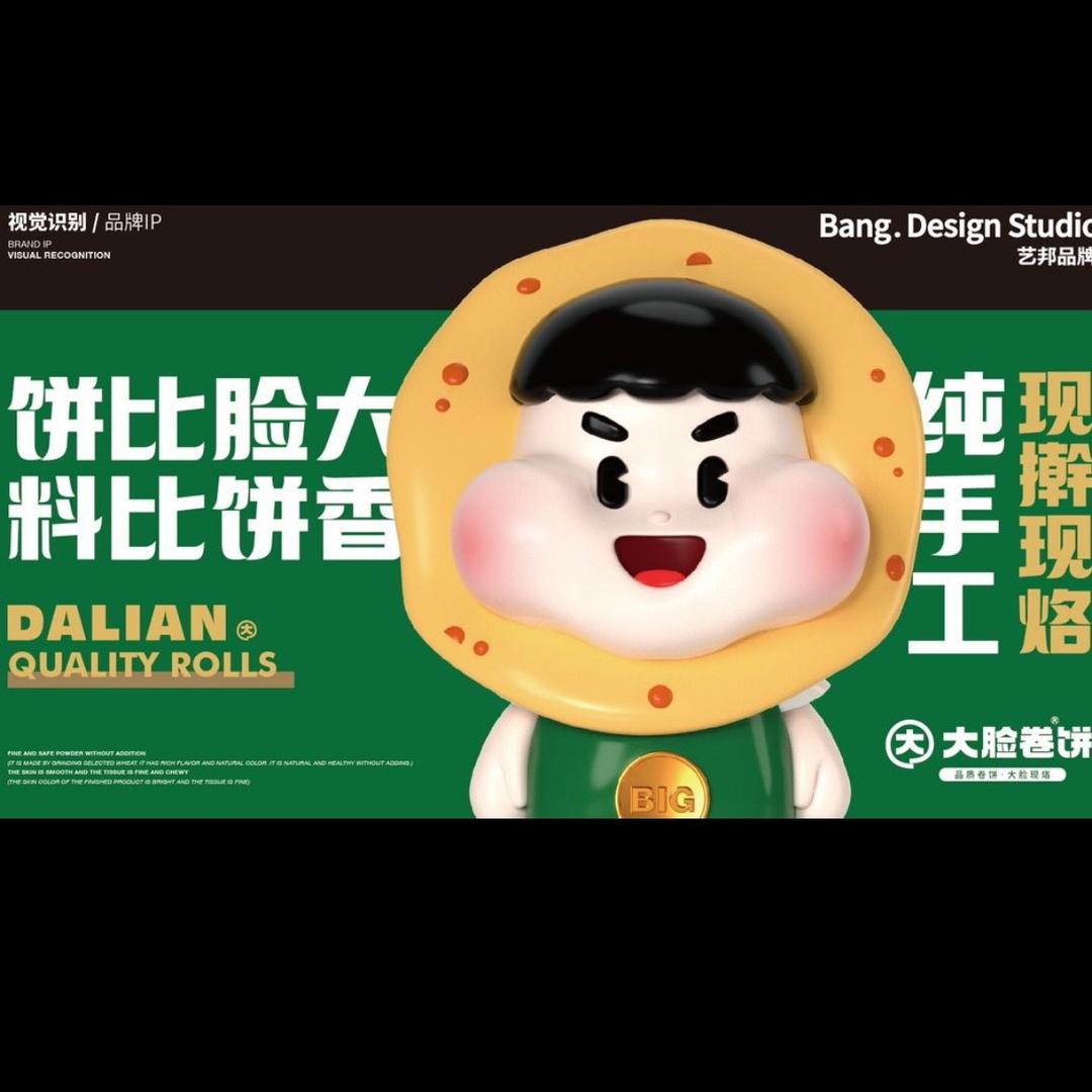@大脸卷饼