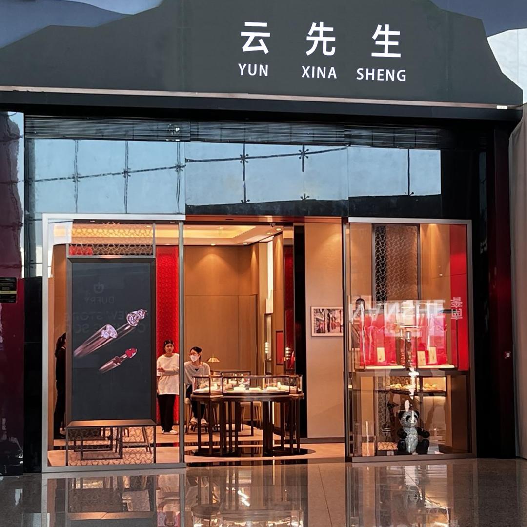 云先生饰品水贝店
