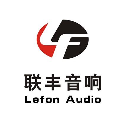 Le fon AUDIO 联丰音频™️