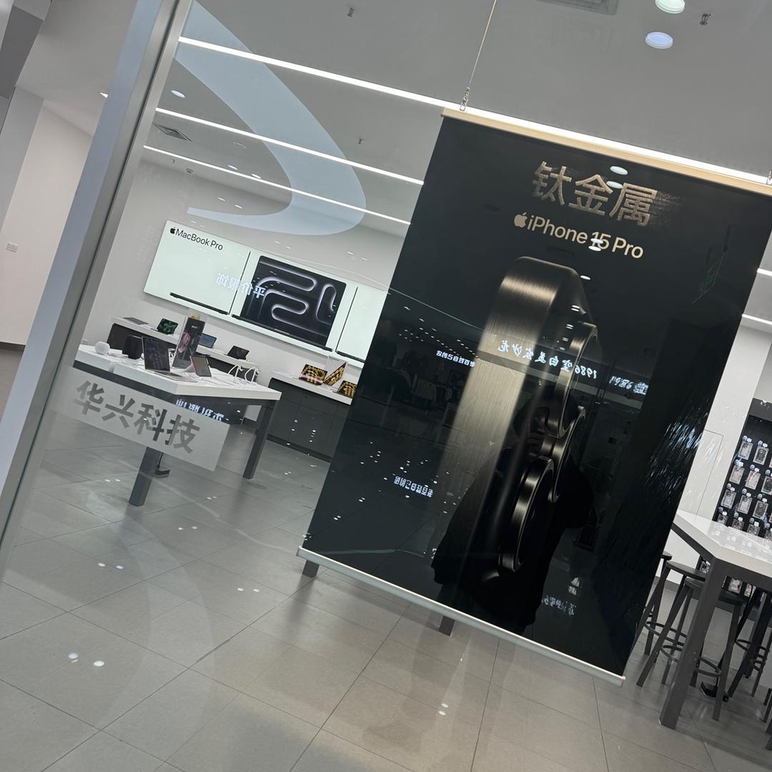 长申玉华兴科技